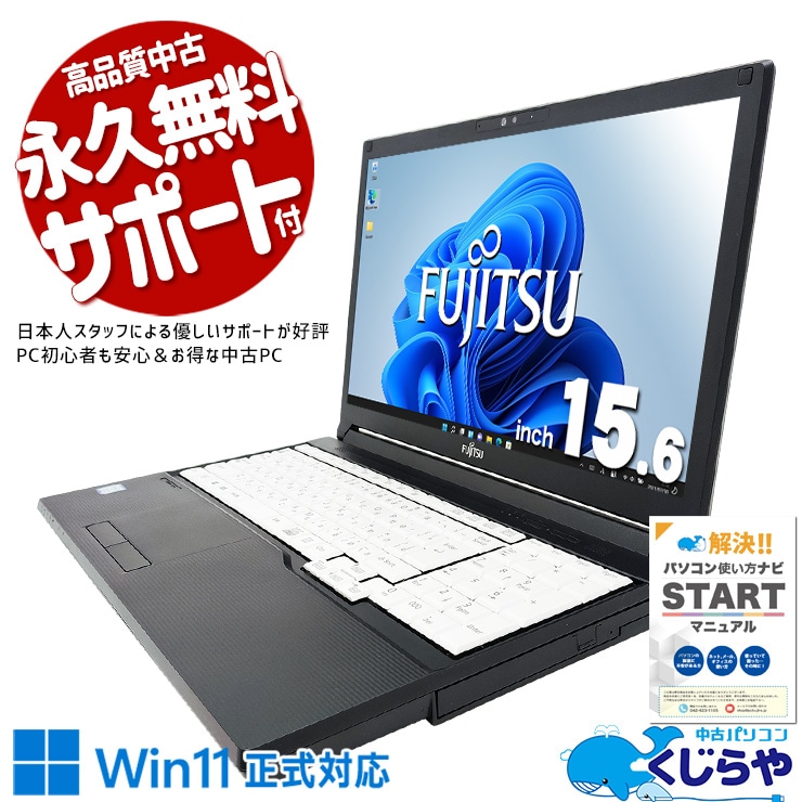 中古 LIFEBOOK A579/CX 富士通 ノートパソコン Corei5 8265U/16GB