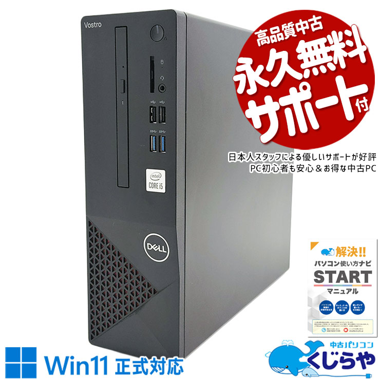 中古 Vostro 3681 DELL デスクトップパソコン Corei5 10400/16GB