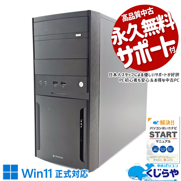 超強力i7×win11正式対応♪ 中古パソコン 中古 デスクトップパソコン Office付き win11正式対応 SSD 512GB 8世代 本体のみ Windows11 Pro mouse LM-iH700XN Corei7 16GBメモリ 中古 パソコン デスクトップパソコン