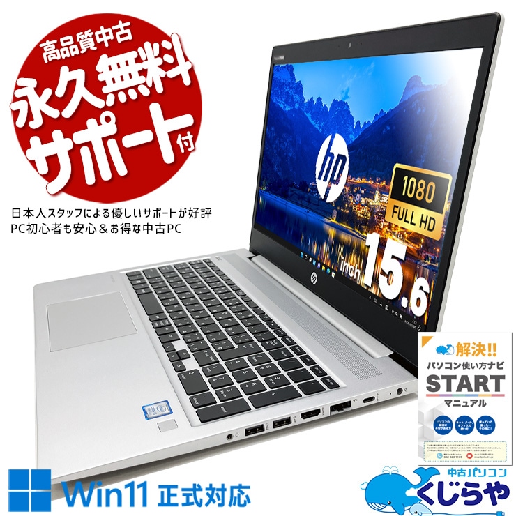 ���㤦�ʤ�ۥ�Ȥ˺�!2000��OFF!�ۥ����ܡ��ɤ����ǻȤ����ϡ� ��ťѥ����� ��� �Ρ��ȥѥ����� Office�դ� �Хåƥ꡼�ɹ� �����ܡ������ �¿� ��Ŭ Windows11 Pro HP ProBook 450 G6 Corei5 16GB���� 15.6�� ��� �ѥ����� �Ρ��ȥѥ�����