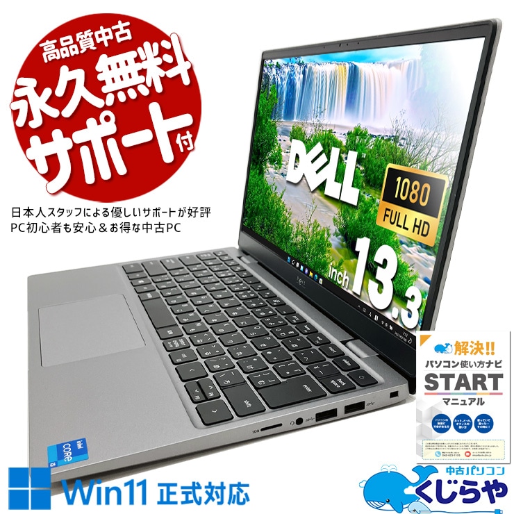 中古 Latitude 3320 DELL ノートパソコン Corei5 1145G7/8GB/SSD256GB