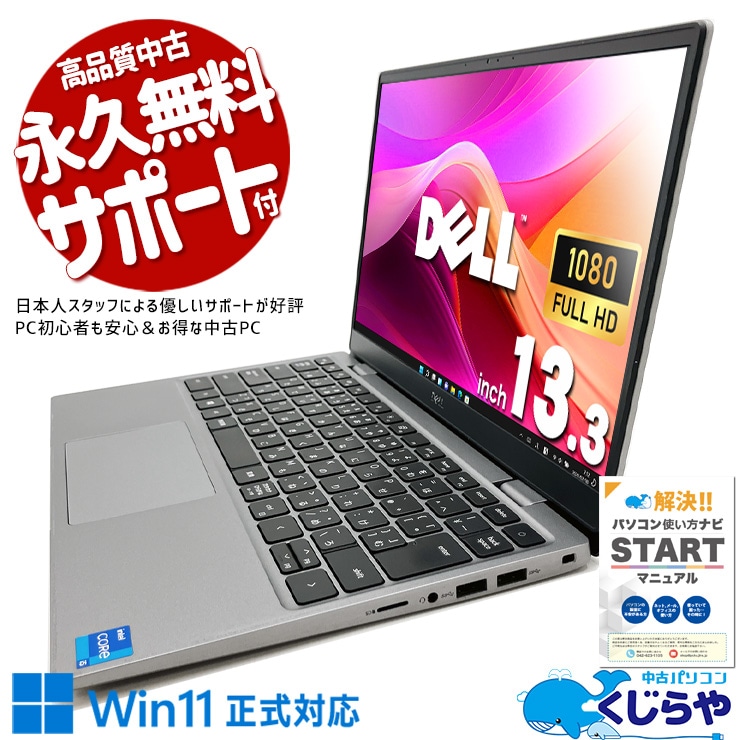 中古 Latitude 3320 DELL ノートパソコン Corei5 1145G7/8GB/SSD256GB