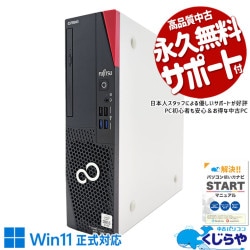 10世代CPU搭載で買い替えにピッタリ♪ 中古パソコン 中古 デスクトップパソコン Office付き 10世代 爆速NVMe 買い替え 本体のみ Windows11 Pro 富士通 ESPRIMO D7010/E Corei5 16GBメモリ 中古 パソコン デスクトップパソコン