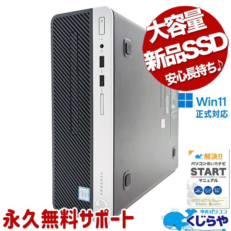 ���㤦�ʤ�ۥ�Ȥ˺�!2000��OFF!�ۿ���SSD��ܤΥ�����ȴ���ǥ����� ��ťѥ����� ��� �ǥ����ȥåץѥ����� Office�դ� ���ʡ����ʼ�SSD 240GB ������ȴ�� ���ΤΤ� Windows11 Pro HP ProDesk 400 G6 SFF Corei3 16GB���� ��� �ѥ����� �ǥ����ȥåץѥ�����