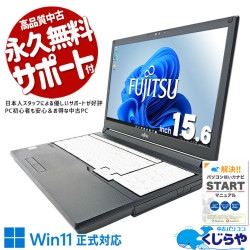 富士通 LIFEBOOK 中古 ノートパソコン｜中古パソコンくじらや