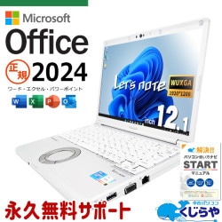 マイクロソフトオフィス付きパソコン｜中古パソコンくじらや本店