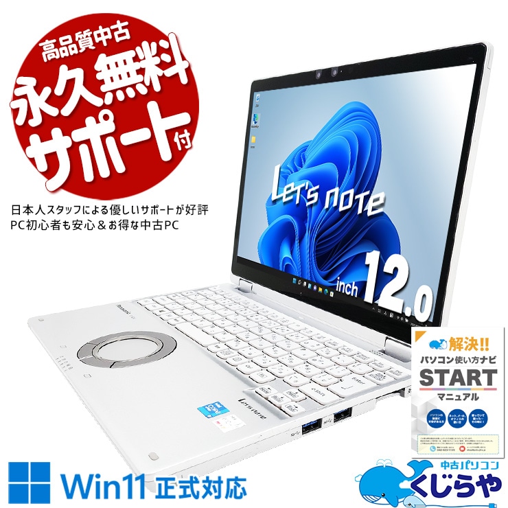 中古 レッツノート Let's note CF-QV1RDAVS Panasonic ノートパソコン