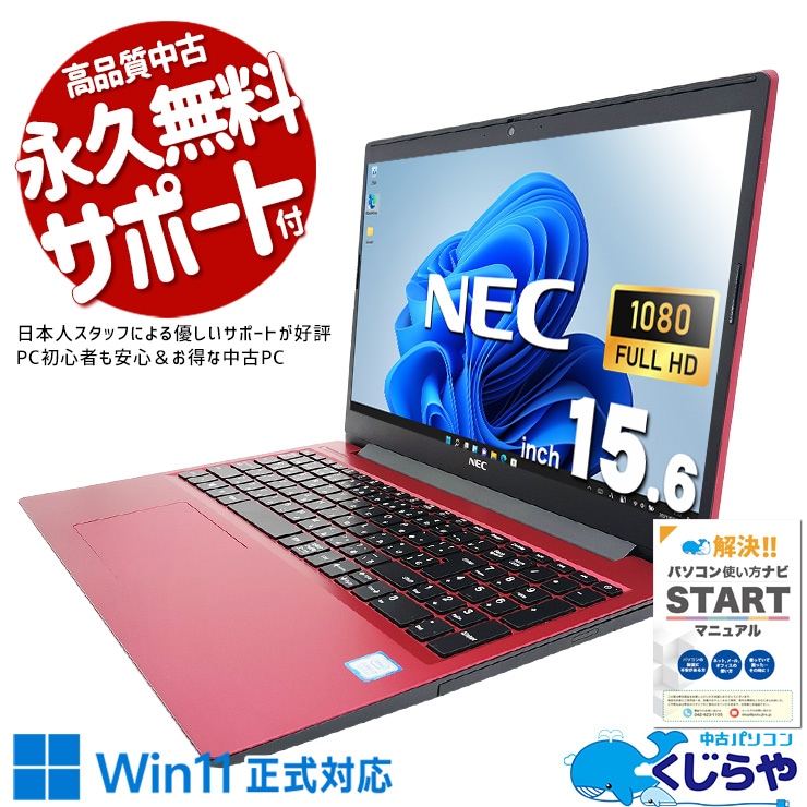 中古 LaVie NS710NAR-J NEC ノートパソコン Corei7 8565U/20GB