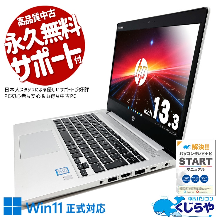 HP 中古 ノートパソコン｜中古パソコンくじらや