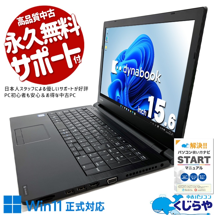 ���㤦�ʤ�ۥ�Ȥ˺�!2000��OFF!��16GB�����Ŭ�Ρ��Ȥ�������Ǥ��㤤���� ��� �Ρ��ȥѥ����� Office�դ� �������ò� �Хåƥ꡼�ɹ� ����� ��Ψ �Ż� �㤤�ؤ� �ƥ󥭡�  ������ Windows11 Pro ��� dynabook B65/DP Corei3 16GB���� 15.6�� ��� �ѥ����� �Ρ��ȥѥ�����