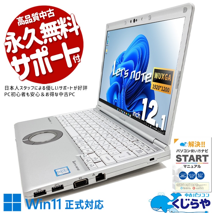 レッツノート i7搭載の強力レッツが訳ありでお買い得♪ 中古 CF-SV7UFKVS Office付き 訳あり特価 バッテリー良好 i7 強力性能 法人 仕事 快適 訳あり Windows11 Pro Panasonic Let's note Corei7 16GBメモリ 12.1型 中古 パソコン ノートパソコン