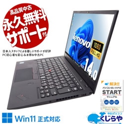 �ӥ��ͥ�������ˤ������ᡪ ��ťѥ����� ��� �Ρ��ȥѥ����� Office�դ� ������ �ե�HD web����� ������ǽ 14����� ������ Windows11 Pro Lenovo ThinkPad X1 Carbon Corei7 16GB���� 14.0�� ��� �ѥ����� �Ρ��ȥѥ�����