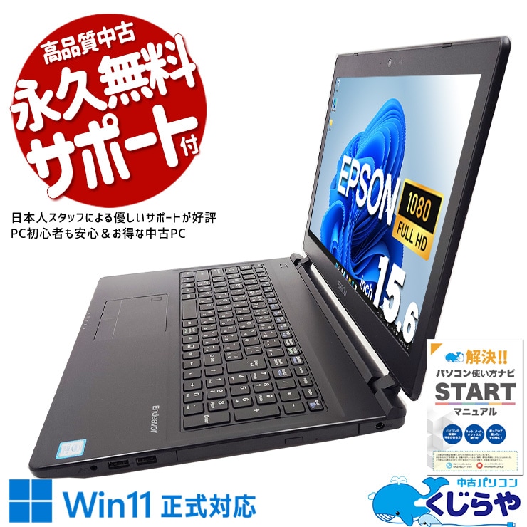 初心者におすすめ！ 中古パソコン 中古 ノートパソコン Office付き バッテリー良好 webカメラ フルHD テンキー 初心者向け 訳あり Windows11 Pro EPSON Endeavor NJ4300 Corei5 16GBメモリ 15.6型 中古 パソコン ノートパソコン