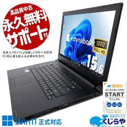 東芝 dynabook 中古 ノートパソコン｜中古パソコンくじらや