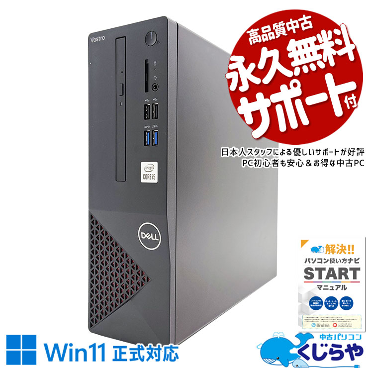 中古 Vostro 3681 DELL デスクトップパソコン Corei5 10400/16GB