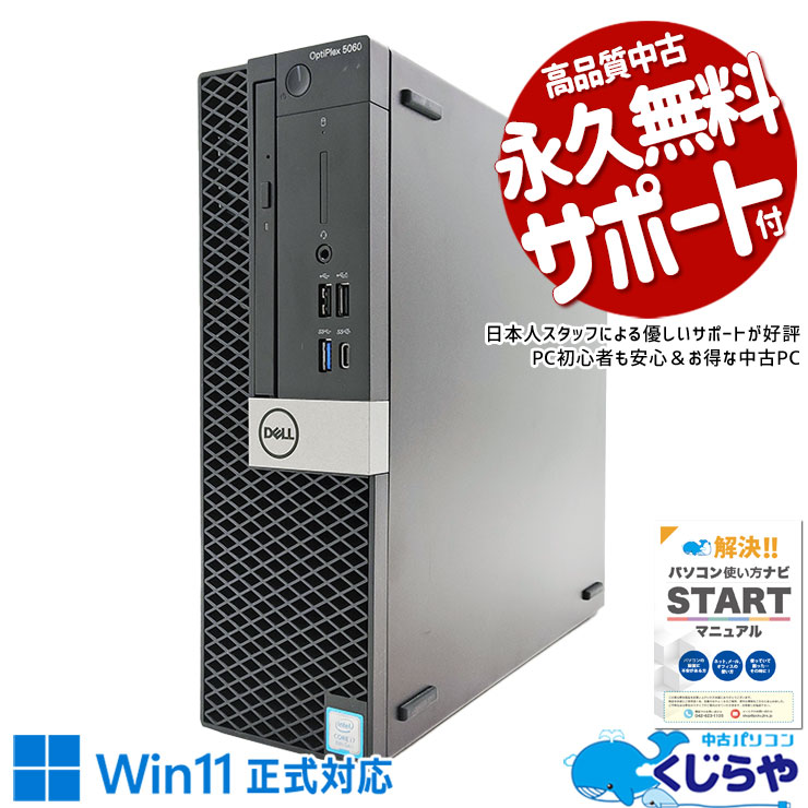 中古 OptiPlex 5060 DELL デスクトップパソコン Corei7 8700/16GB