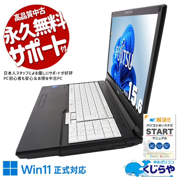 大人気１１世代CPU×新品NVMe搭載で超快適♪ 中古パソコン 中古 ノートパソコン Office付き バッテリー良好 爆速NVMe 大容量 11世代 Windows11 Pro 富士通 LIFEBOOK A5511/G Corei5 16GBメモリ 15.6型 中古 パソコン ノートパソコン
