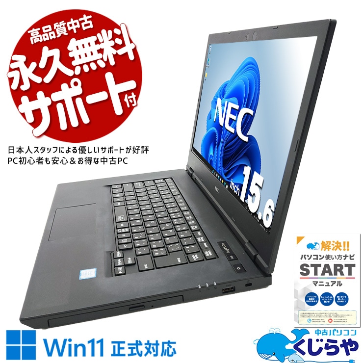 中古 VersaPro VKT16X-6 NEC ノートパソコン VKT16XZG6 Corei5 8250U