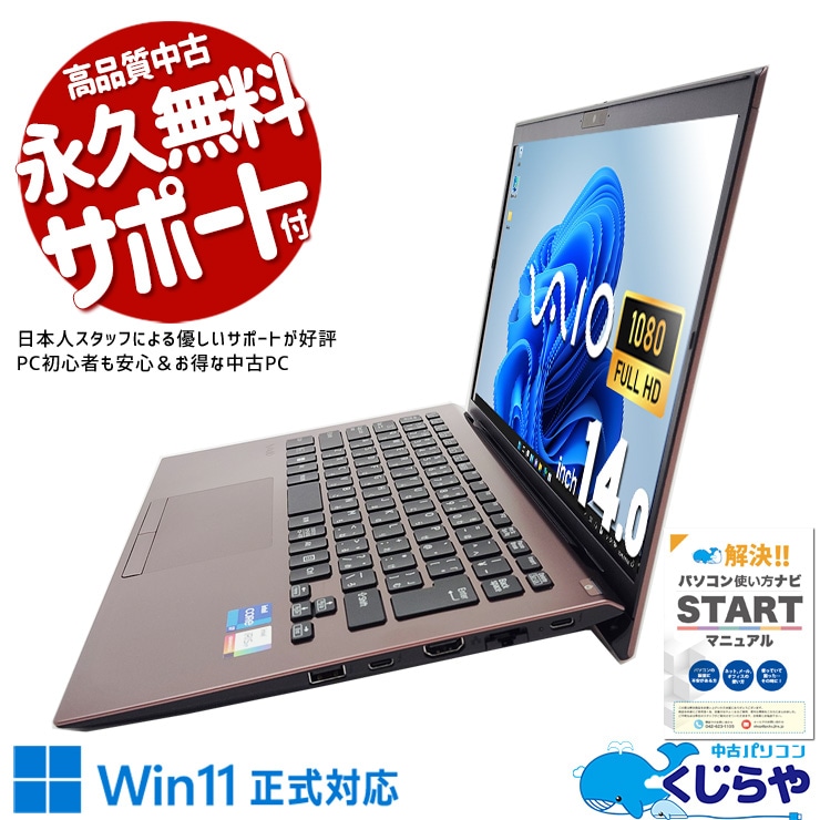 文句なしのハイスぺモバイル♪ 中古パソコン 中古 ノートパソコン Office付き バッテリー良好 13世代 2023年製 ハイスぺ Windows11 Pro VAIO VAIO Pro PK23 Corei7 32GBメモリ 14.0型 中古 パソコン ノートパソコン