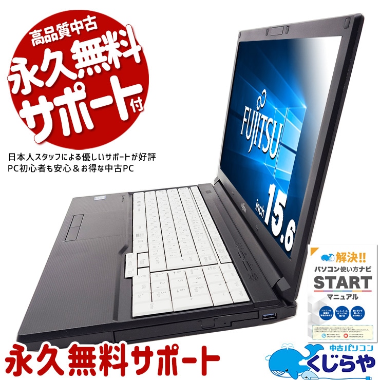 中古 LIFEBOOK A577/S 富士通 ノートパソコン Corei3 7130U/8GB