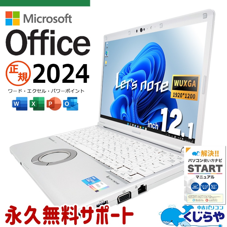 【office2024】let's note フルHD 8GB SSD256GB 中古 レッツノート Let's note CF-SV1 Panasonic ノートパソコン