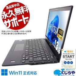 富士通 LIFEBOOK U シリーズ 中古 ノートパソコン｜中古パソコンくじらや