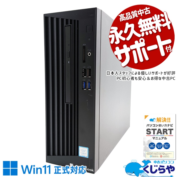 合計容量2000GB超え！！ 中古パソコン 中古 デスクトップパソコン Office付き Win11正式対応 大容量2000GB超 DVDマルチ 本体のみ Windows11 Pro 東芝 dynaDesk DT100/P Corei5 16GBメモリ 中古 パソコン デスクトップパソコン