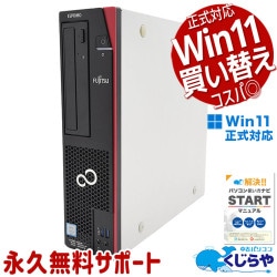富士通 中古 デスクトップパソコン｜中古パソコンくじらや