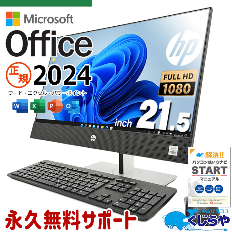 中古 ProOne 600 G6 AiO HP デスクトップパソコン Corei5 10500T/16GB
