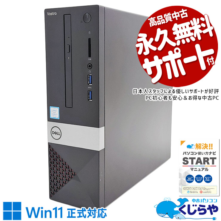 大容量SSD×超強力i7 中古パソコン 中古 デスクトップパソコン Office付き 新品SSD 1000GB 8世代 DVDマルチ win11正式対応 本体のみ Windows11 Home DELL Vostro 3470 Corei7 16GBメモリ 中古 パソコン デスクトップパソコン