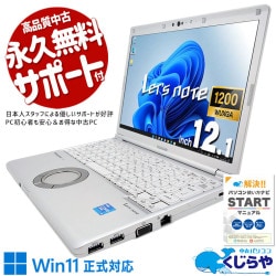 中古 レッツノート Let's note Panasonic ノートパソコン｜中古