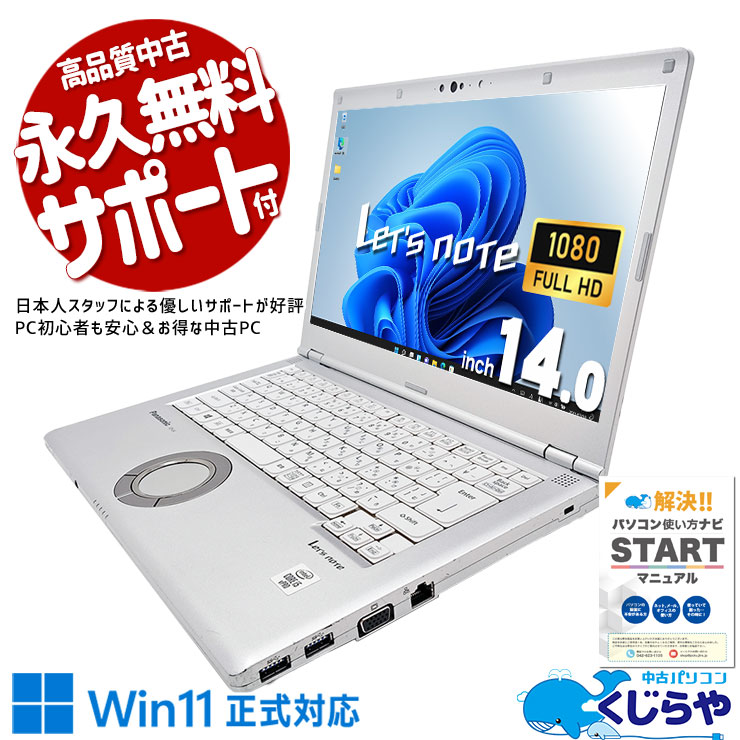 レッツノート レッツノート コスパ抜群なレッツ！ 中古 CF-LV9 Office付き バッテリー良好 10世代 新品NVMe コスパ 仕事 法人 Windows11 Pro Panasonic Let's note Corei5 8GBメモリ 14型 中古 パソコン ノートパソコン
