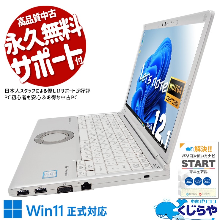 レッツノート 新品キーボードでタイピング気持ちいい！ 中古 CF-SV7HD5VS Office付き バッテリー良好 新品キーボード 営業 法人 持ち運び Windows11 Pro Panasonic Let's note Corei5 8GBメモリ 12.1型 中古 パソコン ノートパソコン