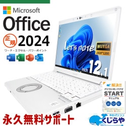 レッツノート 最新マイクロソフトオフィス2024付 中古 CF-SV9RDQVS Office付き バッテリー良好 最新オフィス 永続版ライセンス Windows11 Pro Panasonic Let's note Corei5 16GBメモリ 12.1型 中古 パソコン ノートパソコン