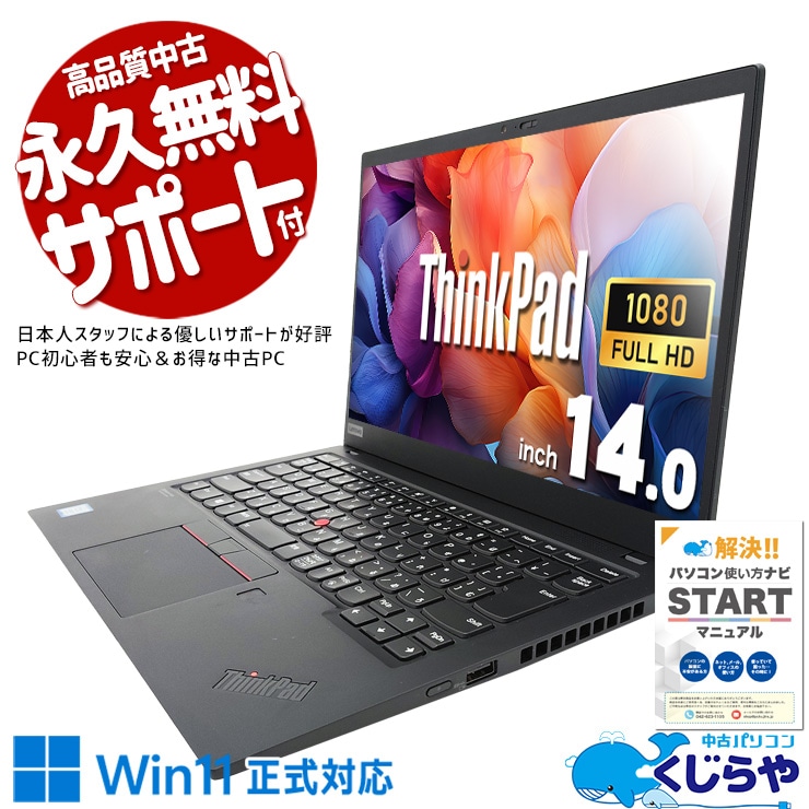 中古 ThinkPad X1 Carbon Gen7 Lenovo ノートパソコン Corei7 8565U