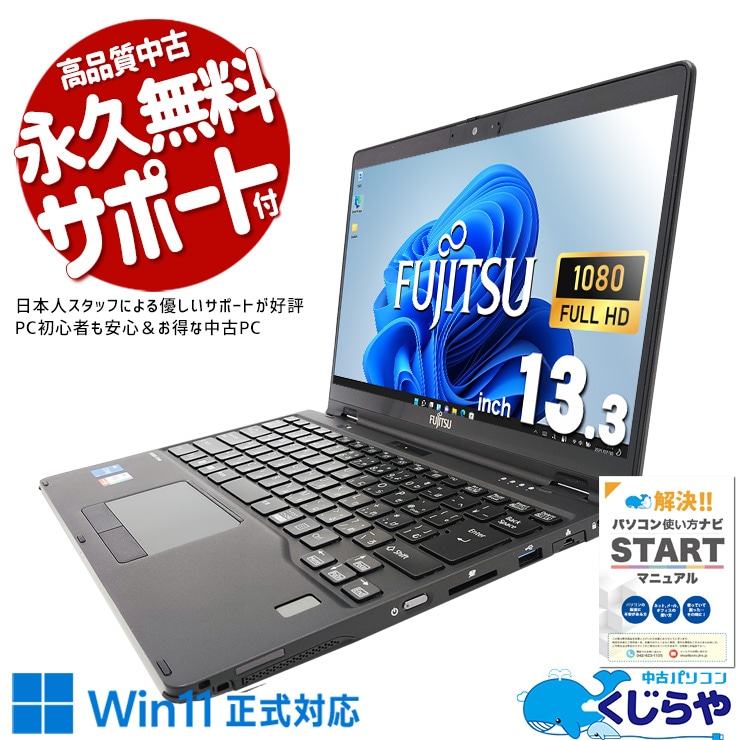 中古 LIFEBOOK U9312X/K 富士通 ノートパソコン Corei5 1245U/16GB