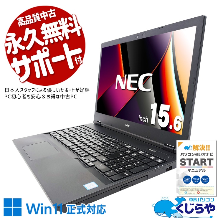 最新Windows 正式対応 中古 ノートパソコン