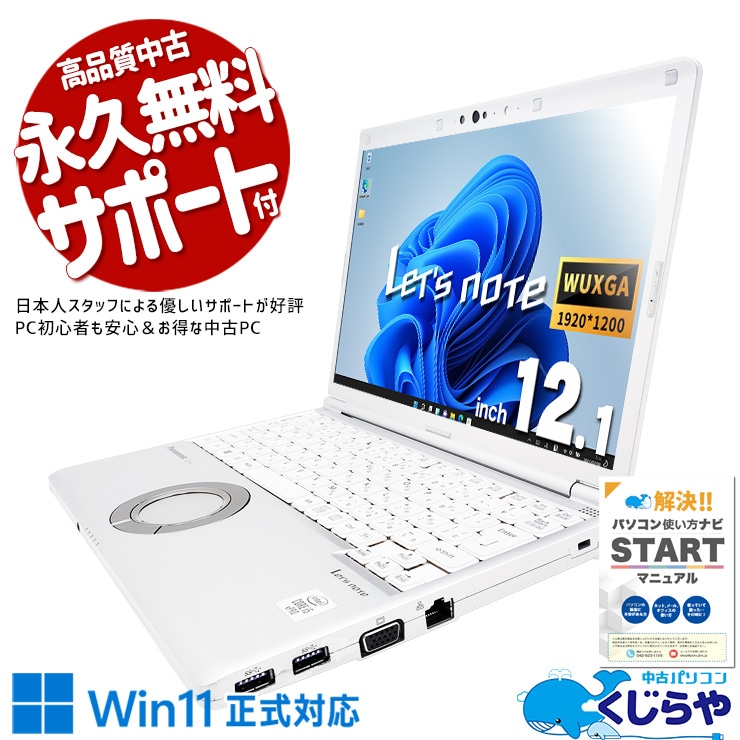 【買うならホントに今!1000円OFF!】レッツノート レッツノート コスパ抜群レッツ！ 中古 CF-LV9 Office付き バッテリー良好 コスパ抜群 第10世代 仕事 法人 快適 訳あり Windows11 Pro Panasonic Let's note Corei5 8GB 12.1インチ 中古 パソコン ノートパソコン