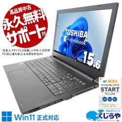 �ƥ󥭡�������̤ǻŻ�Ľ��� ��ťѥ����� ��� �Ρ��ȥѥ����� Office�դ� �ƥ󥭡� ����� �Ż� ��Ŭ �������� �㤤�ؤ� Windows11 Pro ��� dynabook B65/DN Corei5 8GB���� 15.6�� ��� �ѥ����� �Ρ��ȥѥ�����