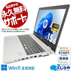 HP 中古 ノートパソコン｜中古パソコンくじらや