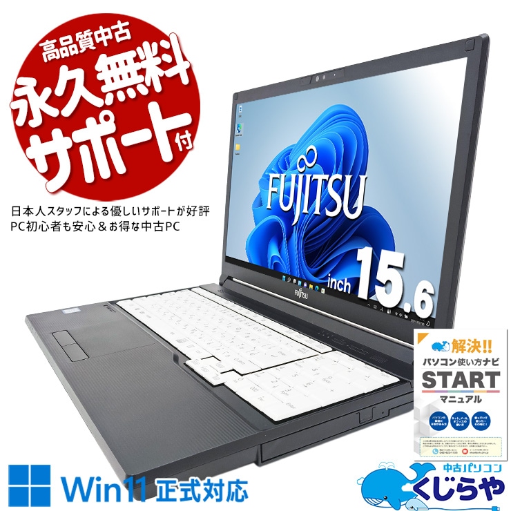 普段使いならこの1台！ 中古パソコン 中古 ノートパソコン Office付き 新品＆高品質SSD 240GB バッテリー良好 テンキー 事務 Windows11 Pro 富士通 LIFEBOOK A579/BX Corei5 16GBメモリ 15.6型 中古 パソコン ノートパソコン