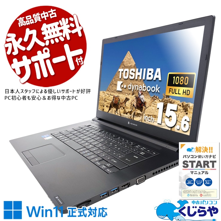 ���㤦�ʤ�ۥ�Ȥ˺�!4000��OFF!�۴򤷤������ܡ�������������ǽ�ǥ�������ư� ��� �Ρ��ȥѥ����� Office�դ� �Хåƥ꡼�ɹ� ����NVMe ������ �����ܡ������ 11���� Windows11 ��� dynabook B65/HS Corei7 16GB 15.6�� ��� �ѥ����� �Ρ��ȥѥ�����