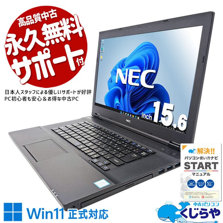中古 VersaPro VKT16X-4 NEC ノートパソコン VKT16XZG4 Corei5 8250U