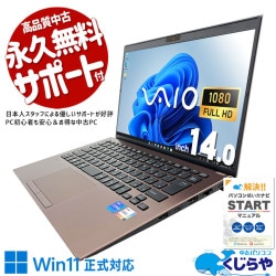 文句なしのハイスぺモバイル！ 中古パソコン 中古 ノートパソコン Office付き バッテリー良好 大容量 ハイスぺ 強力性能 Windows11 Pro VAIO VAIO Pro PK Corei7 32GBメモリ 14.0型 中古 パソコン ノートパソコン