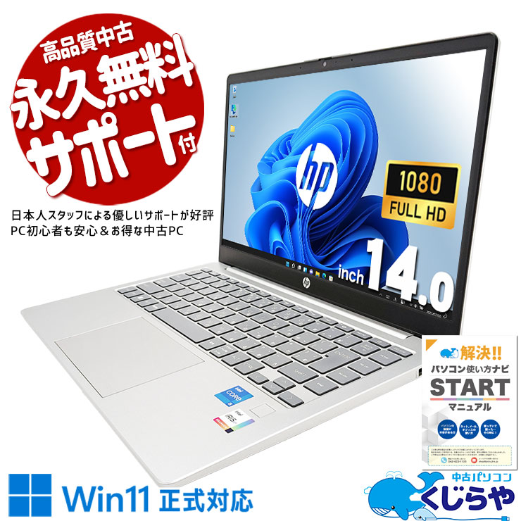 中古 14-ep0017TU HP ノートパソコン Corei5 1335U/16GB/SSD512GB/14.0 
