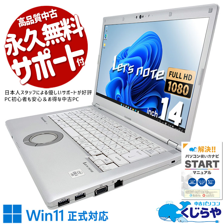 レッツノート レッツノート　ちょうどいいサイズの14型レッツ♪ 中古 CF-LV9 Office付き バッテリー良好 10世代 快適 仕事 14型 買い替え Windows11 Panasonic Let's note Corei5 16GB 14型 中古 パソコン ノートパソコン