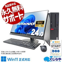 3万→値引き中！！ 中古　デスクトップパソコン　一体型　Lenovo Lenovo 中古 デスクトップパソコン｜中古パソコンくじらや