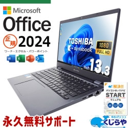 マイクロソフトオフィス搭載 中古 モバイルPC｜中古パソコンくじらや