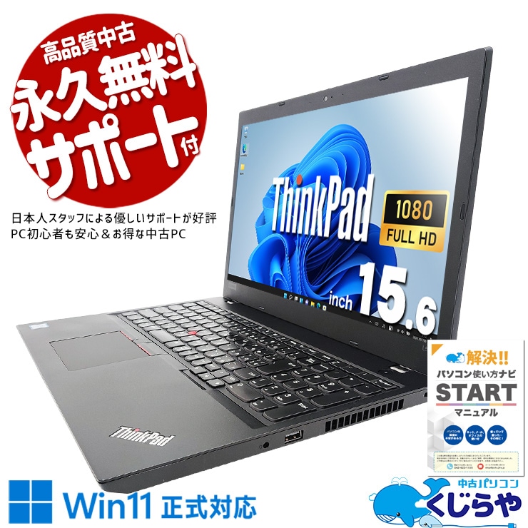 中古 ThinkPad L580 Lenovo ノートパソコン Corei5 8350U/16GB