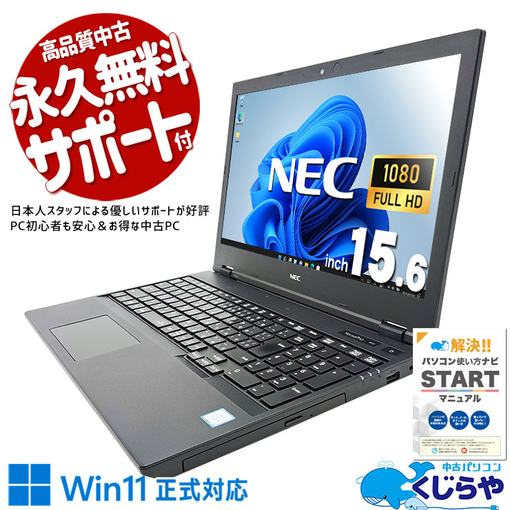 中古 VersaPro VKT16XZG6 NEC ノートパソコン Corei5 8265U/16GB